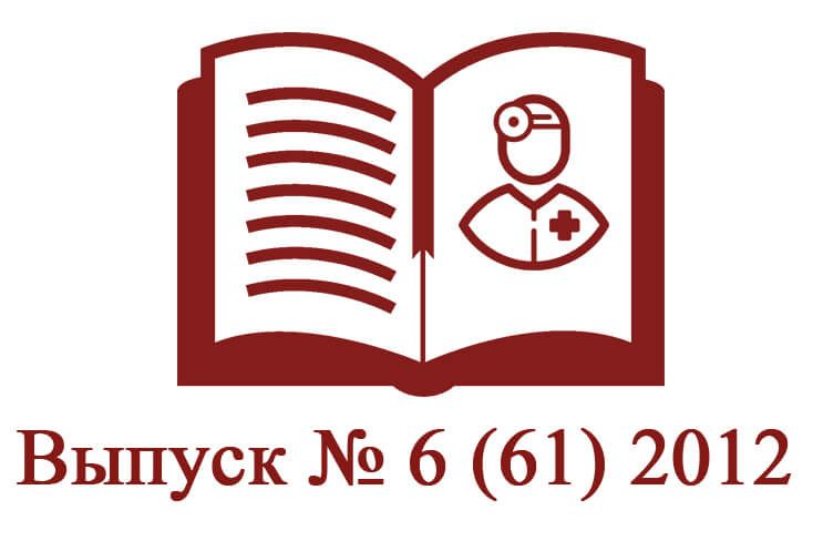 Выпуск № 6 (61) 2012
