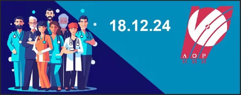 Вебинар "Бинауральный слух – бимодальное усиление"