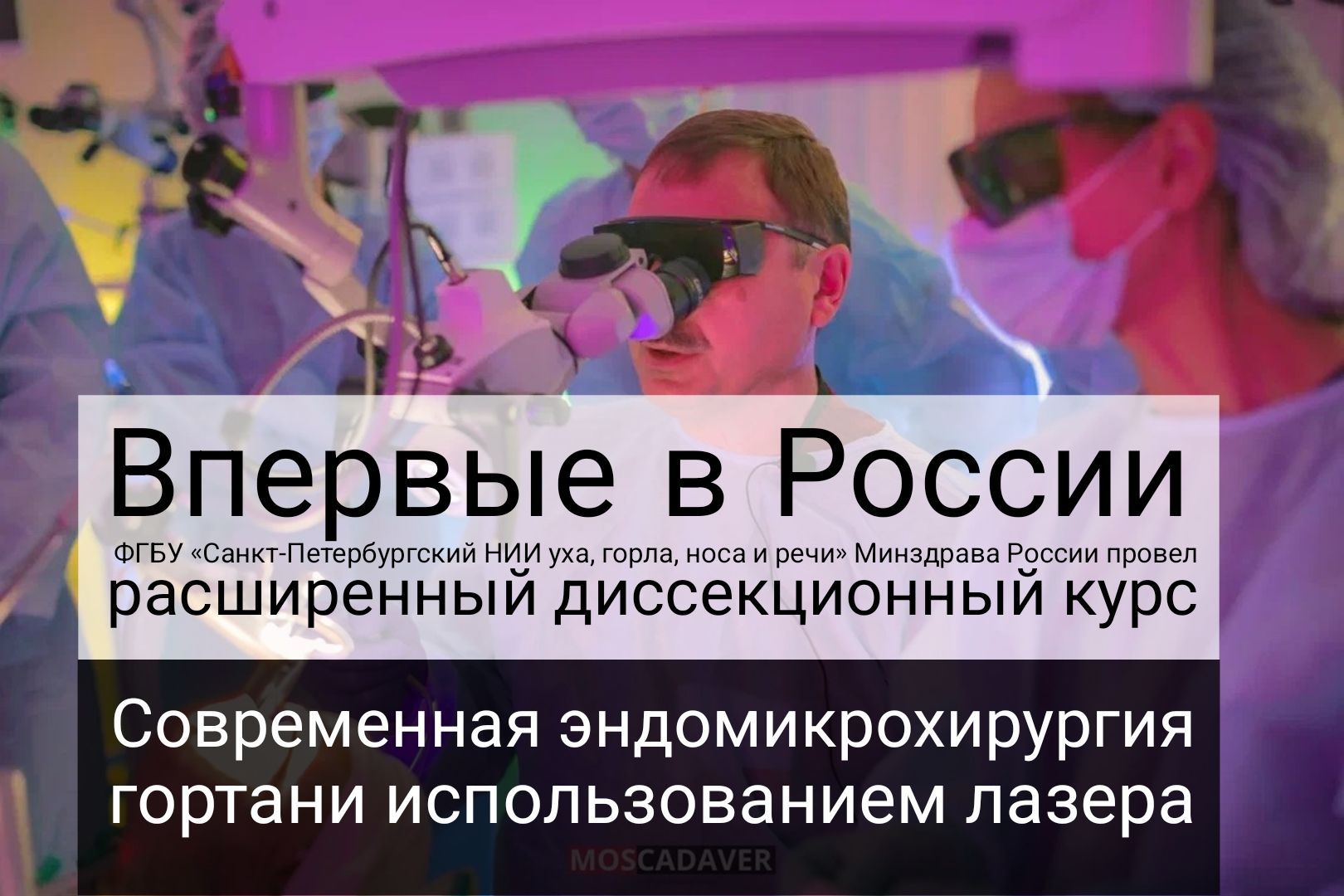 Впервые в Российской Федерации!