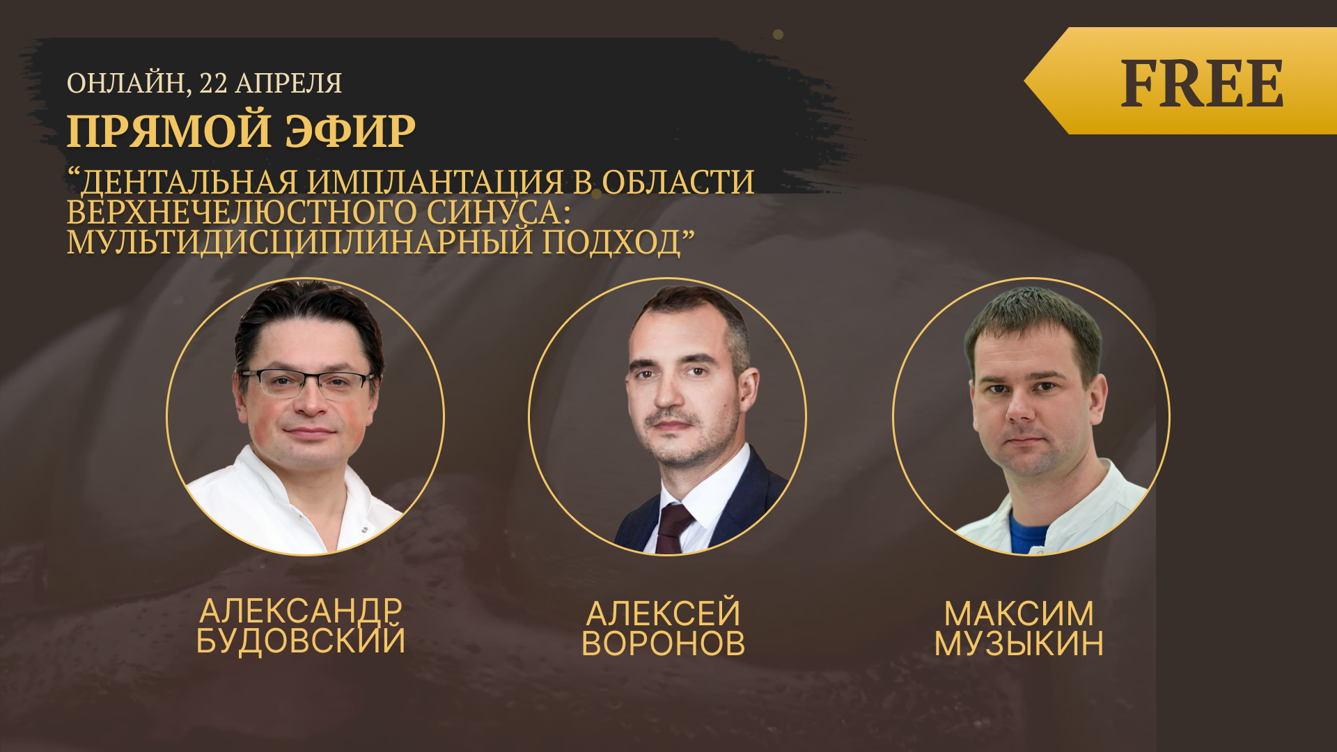 Дентальная имплантация в области верхнечелюстного синуса: мультидисциплинарный подход Дентальная имплантация в области верхнечелюстного синуса: мультидисциплинарный подход