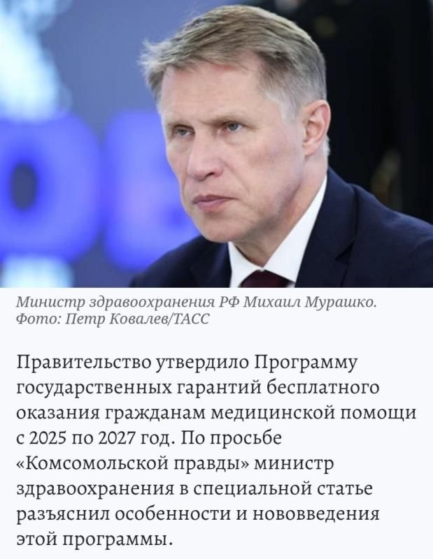 Михаил Мурашко: Бесплатной медицины для россиян станет больше
