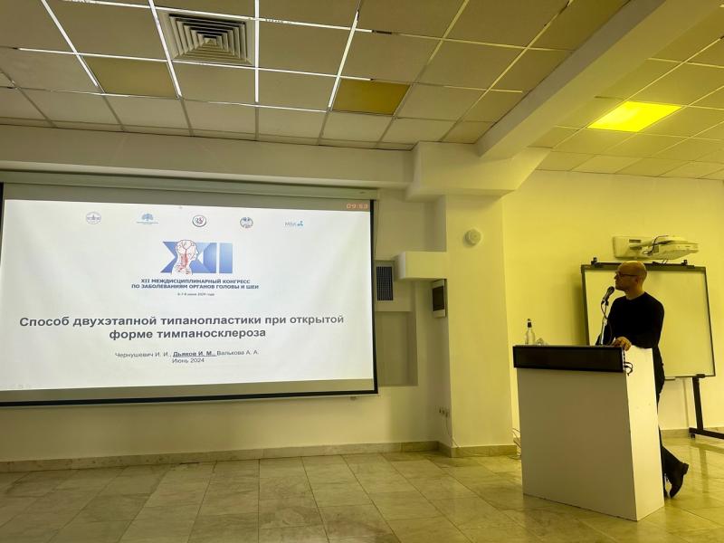 XII Междисциплинарный конгресс по заболеваниям органов головы и шеи